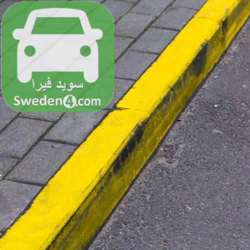 الاختبار الثالث عشر / تعليم السياقة في السويد